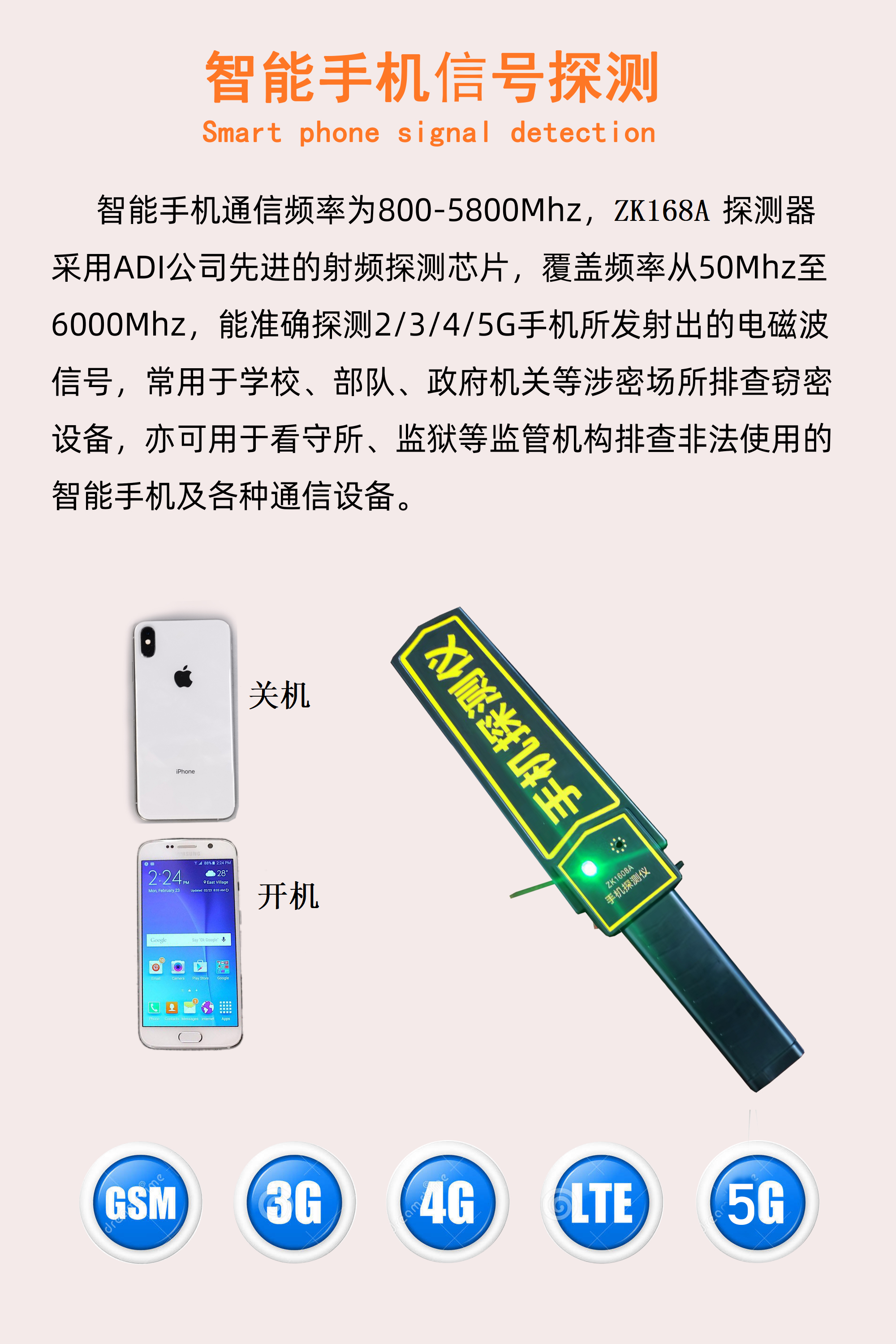 手持式手機探測儀(圖11)