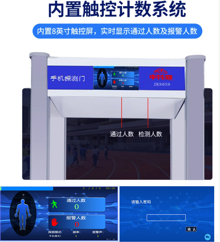 手機(jī)安檢門(圖10)